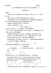 23，2024年陕西省商洛市丹凤县中考二模道德与法治试题