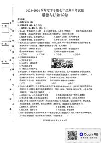 24，黑龙江省哈尔滨市华山乡中学 2023-2024学年七年级下学期期中考试道德与法治试卷