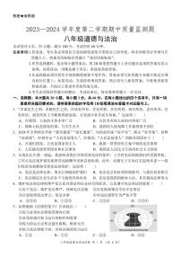 22，广东省阳江市江城区 2023-2024学年八年级下学期期中考试道德与法治试题