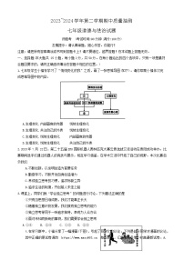 21，福建省龙岩市新罗区2023-2024学年七年级下学期5月期中道德与法治试题