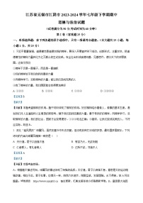 16，江苏省无锡市江阴市2023-2024学年七年级下学期期中道德与法治试题