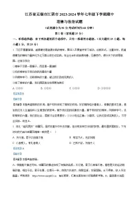 16，江苏省无锡市江阴市2023-2024学年七年级下学期期中道德与法治试题