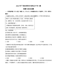 2024年广东省深圳市龙岗区中考二模道德与法治试题（原卷版+解析版）