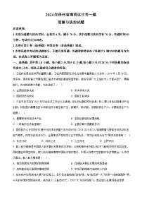 2024年贵州省南明区中考一模道德与法治试题（原卷版+解析版）