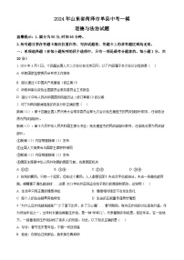 2024年山东省菏泽市单县中考一模道德与法治试题（原卷版+解析版）