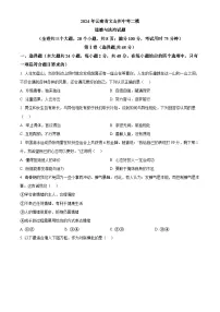 2024年云南省文山州中考二模道德与法治试题（原卷版+解析版）