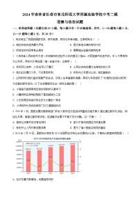 2024年吉林省长春市东北师范大学附属实验学校中考二模道德与法治试题（原卷版+解析版）