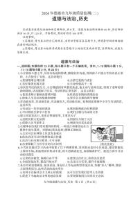 02，2024年吉林省德惠市中考二模综合道德与法治试题