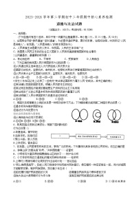 05，福建省宁德市蕉城区联考2023-2024学年八年级下学期4月期中道德与法治试题