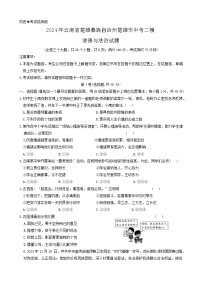 10，2024年云南省楚雄彝族自治州楚雄市中考二模道德与法治试题