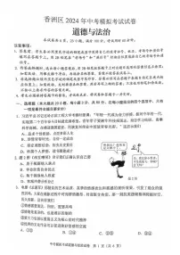 12，2024年广东省珠海市香洲区中考二模道德与法治试题