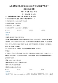 25，山东省聊城市东昌府区2023-2024学年七年级下学期期中道德与法治试题