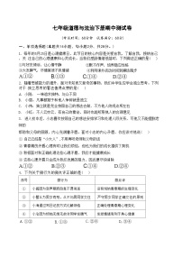 31，湖北省崇阳县大集中学二分校2023-2024学年七年级下学期期中质量监测道德与法治试题