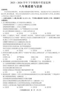 54，河南省长葛市2023-2024学年八年级下学期期中质量监测道德与法治试卷