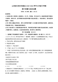 山东省日照市东港区2023-2024学年七年级下学期期中道德与法治试题（原卷版+解析版）