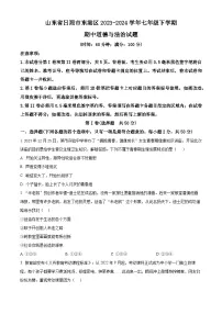 山东省日照市东港区2023-2024学年七年级下学期期中道德与法治试题（原卷版+解析版）