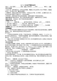 初中政治 (道德与法治)人教部编版八年级下册第四单元 崇尚法治精神第七课 尊重自由平等自由平等的追求学案