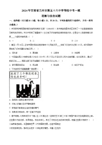 2024年甘肃省兰州市第五十六中学等校中考一模道德与法治试题（原卷版+解析版）