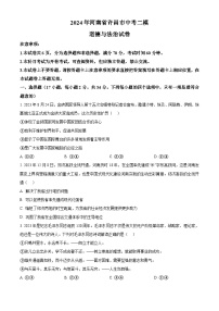 2024年河南省许昌市中考二模道德与法治试题（原卷版+解析版）