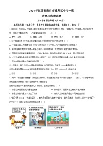 2024年江苏省南京市建邺区中考一模道德与法治试题（原卷版+解析版）