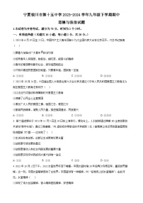 宁夏银川市第十五中学2023-2024学年九年级下学期期中道德与法治试题（原卷版+解析版）