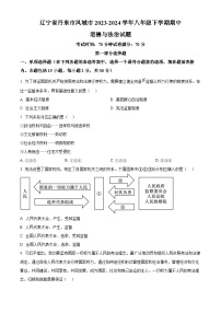 辽宁省丹东市凤城市2023-2024学年八年级下学期期中道德与法治试题（原卷版+解析版）