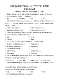 云南省文山壮族苗族自治州文山市第二学区2023-2024学年八年级下学期期中道德与法治试题