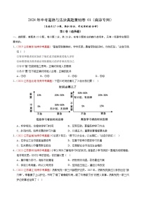 真题重组卷01（江苏南京专用）-2024年中考道德与法治真题重组卷