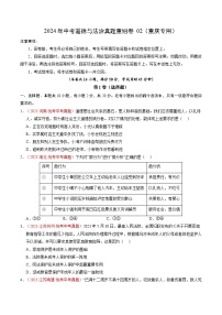 真题重组卷02（重庆专用）-2024年中考道德与法治真题重组卷