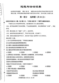 辽宁省鞍山市铁东区+2023-2024学年七年级下学期期中考试道德与法治试题