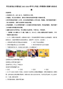 河北省保定市莲池区2023-2024学年九年级上学期期末道德与法治试题（原卷版+解析版）