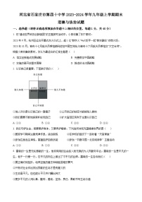 河北省石家庄市第四十中学2023-2024学年九年级上学期期末道德与法治试题（原卷版+解析版）