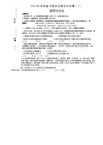 2024年河南省周口市项城市第一初级中学中考第六次模拟道德与法治试卷
