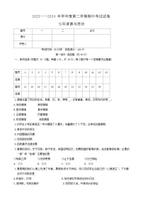 辽宁省铁岭市西丰县2023-2024学年七年级下学期5月期中道德与法治试卷