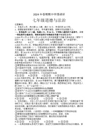 河南省南阳市桐柏县2023-2024学年七年级下学期5月期中道德与法治试题