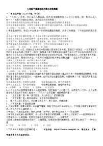 内蒙古鄂伦春自治旗大杨树第一中学2023-2024学年七年级下学期第三次月考道德与法治试题