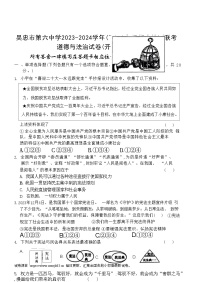 宁夏吴忠市第六中学等校2023-2024学年八年级下学期期中检测道德与法治试卷