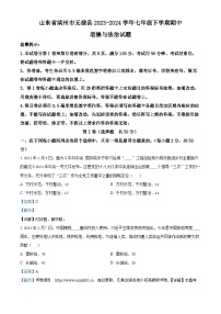 山东省滨州市无棣县2023-2024学年七年级下学期期中道德与法治试题