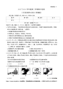 陕西省渭南市高新区2023-2024学年八年级下学期期中道德与法治试卷