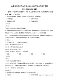 山东省枣庄市台儿庄区2023-2024学年八年级下学期期中道德与法治试题