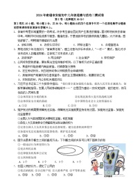 2024年江苏省南通市中考二模道德与法治试卷