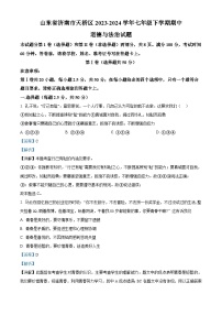 山东省济南市天桥区2023-2024学年七年级下学期期中道德与法治试题