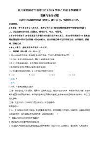 四川省绵阳市江油市2023-2024学年八年级下学期期中道德与法治试题