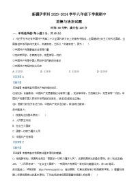 新疆伊犁州2023-2024学年八年级下学期期中道德与法治试题