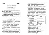 23，2024年山东省东营市中考二模道德与法治试题