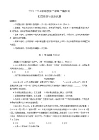 2024年山东省济宁市任城区中考二模道德与法治试卷