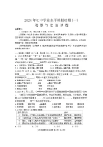 2024年山东省济宁市邹城市中考第一次模拟考试道德与法治试题
