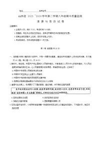 山西省运城市盐湖区2023-2024学年八年级下学期期中测试 道德与法治试卷（含答案）