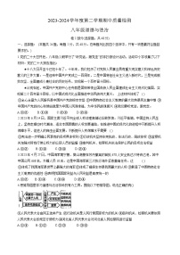 河北省承德市兴隆县2023-2024学年八年级下学期期中考试道德与法治试题（含答案）