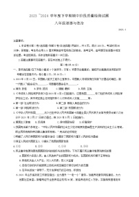 山东省临沂市兰山区2023-2024学年八年级下学期4月期中 道德与法治试题（含答案）